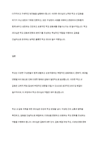학교에서 다양한 문화적, 세대별, 연령별 갈등을 극복할 수 있는 리더십은 무엇-14