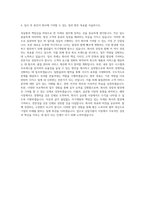 SPC그룹 삼립식품 삼립GFS 교육 자기소개서-3