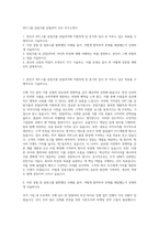SPC그룹 삼립식품 삼립GFS 인사 자기소개서-1