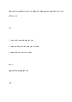 표준보육과정 예술경험에서 음악교육의 내용범주와 내용을 설명하고 예술경험에 대한 자신의 생각을 쓰시오-1