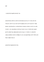 표준보육과정 예술경험에서 음악교육의 내용범주와 내용을 설명하고 예술경험에 대한 자신의 생각을 쓰시오-3