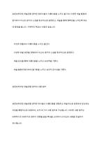 표준보육과정 예술경험에서 음악교육의 내용범주와 내용을 설명하고 예술경험에 대한 자신의 생각을 쓰시오-4