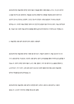 표준보육과정 예술경험에서 음악교육의 내용범주와 내용을 설명하고 예술경험에 대한 자신의 생각을 쓰시오-6