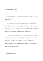 표준보육과정 예술경험에서 음악교육의 내용범주와 내용을 설명하고 예술경험에 대한 자신의 생각을 쓰시오-7