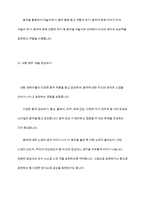 표준보육과정 예술경험에서 음악교육의 내용범주와 내용을 설명하고 예술경험에 대한 자신의 생각을 쓰시오-9