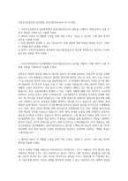 국민건강보험공단 일산병원 진료지원(진료보조) 자기소개서-1
