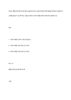 장애아 통합교육이란 장애아동이 일반학교에서 비장애아동과 함께 동일한 환경에서 동등하게 교육을 받을 수 있도록 하는 것을 의미한다 장애아 통합교육에 대해 찬반 토론하시오-1