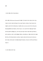 장애아 통합교육이란 장애아동이 일반학교에서 비장애아동과 함께 동일한 환경에서 동등하게 교육을 받을 수 있도록 하는 것을 의미한다 장애아 통합교육에 대해 찬반 토론하시오-3