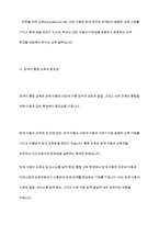 장애아 통합교육이란 장애아동이 일반학교에서 비장애아동과 함께 동일한 환경에서 동등하게 교육을 받을 수 있도록 하는 것을 의미한다 장애아 통합교육에 대해 찬반 토론하시오-5