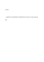 장애아 통합교육이란 장애아동이 일반학교에서 비장애아동과 함께 동일한 환경에서 동등하게 교육을 받을 수 있도록 하는 것을 의미한다 장애아 통합교육에 대해 찬반 토론하시오-17