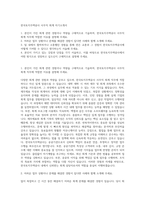 한국토지주택공사 사무직 회계 자기소개서-1