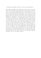 국민건강보험공단 일산병원간호사 자기소개서 (2)-3