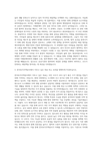 한국토지주택공사 위촉연구원 자기소개서-2