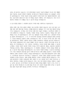 한국토지주택공사 위촉연구원 자기소개서-3