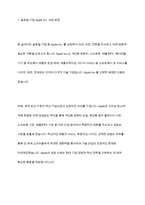 글로벌 기업 한 개 업체를 선정하여 해당 기업의 미션과 비전 전략을 조사한다 조사한 전략을 바탕으로 미래 해당 기업이 생존에 필요한 역량이 무엇일지 자신의 의견을 제시한다-3