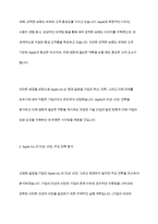 글로벌 기업 한 개 업체를 선정하여 해당 기업의 미션과 비전 전략을 조사한다 조사한 전략을 바탕으로 미래 해당 기업이 생존에 필요한 역량이 무엇일지 자신의 의견을 제시한다-5