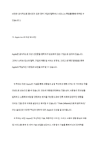 글로벌 기업 한 개 업체를 선정하여 해당 기업의 미션과 비전 전략을 조사한다 조사한 전략을 바탕으로 미래 해당 기업이 생존에 필요한 역량이 무엇일지 자신의 의견을 제시한다-6