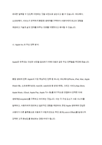 글로벌 기업 한 개 업체를 선정하여 해당 기업의 미션과 비전 전략을 조사한다 조사한 전략을 바탕으로 미래 해당 기업이 생존에 필요한 역량이 무엇일지 자신의 의견을 제시한다-7