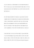 글로벌 기업 한 개 업체를 선정하여 해당 기업의 미션과 비전 전략을 조사한다 조사한 전략을 바탕으로 미래 해당 기업이 생존에 필요한 역량이 무엇일지 자신의 의견을 제시한다-11