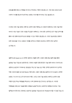 글로벌 기업 한 개 업체를 선정하여 해당 기업의 미션과 비전 전략을 조사한다 조사한 전략을 바탕으로 미래 해당 기업이 생존에 필요한 역량이 무엇일지 자신의 의견을 제시한다-12