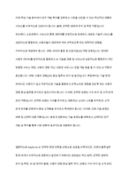 글로벌 기업 한 개 업체를 선정하여 해당 기업의 미션과 비전 전략을 조사한다 조사한 전략을 바탕으로 미래 해당 기업이 생존에 필요한 역량이 무엇일지 자신의 의견을 제시한다-14