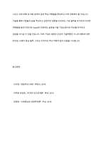글로벌 기업 한 개 업체를 선정하여 해당 기업의 미션과 비전 전략을 조사한다 조사한 전략을 바탕으로 미래 해당 기업이 생존에 필요한 역량이 무엇일지 자신의 의견을 제시한다-15