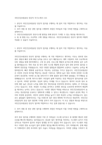 국민건강보험공단 전산직 자기소개서 (12)-1