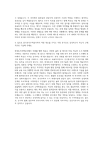 한국토지주택공사 인천 - 청라영종계양권(사무) 자기소개서-3