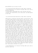 블리자드엔터테인먼트 Junior Accountant 자기소개서-1