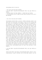 국민건강보험공단 전산직 자기소개서 (8)-1