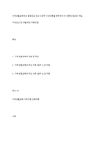 가족생활교육에서 활용되고 있는 다양한 기초이론을 분류하여 각 이론의 정의와 개념, 구성요소 및 개발과정, 적용방법-1