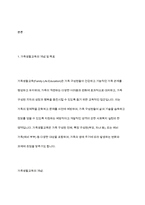 가족생활교육에서 활용되고 있는 다양한 기초이론을 분류하여 각 이론의 정의와 개념, 구성요소 및 개발과정, 적용방법-3