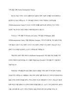 가족생활교육에서 활용되고 있는 다양한 기초이론을 분류하여 각 이론의 정의와 개념, 구성요소 및 개발과정, 적용방법-9