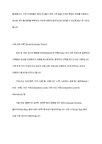 가족생활교육에서 활용되고 있는 다양한 기초이론을 분류하여 각 이론의 정의와 개념, 구성요소 및 개발과정, 적용방법-10