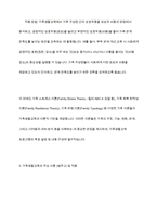 가족생활교육에서 활용되고 있는 다양한 기초이론을 분류하여 각 이론의 정의와 개념, 구성요소 및 개발과정, 적용방법-11
