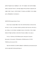 가족생활교육에서 활용되고 있는 다양한 기초이론을 분류하여 각 이론의 정의와 개념, 구성요소 및 개발과정, 적용방법-15