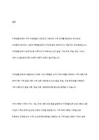 가족생활교육에서 활용되고 있는 다양한 기초이론을 분류하여 각 이론의 정의와 개념, 구성요소 및 개발과정, 적용방법-17