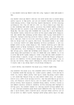 중견건설사 토목현장 건설안전관리자 자기소개서 (1)-2
