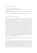 한국토지주택공사 정규직 자기소개서-1