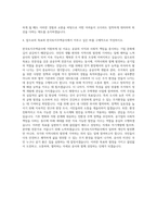 한국토지주택공사 정규직 자기소개서-3