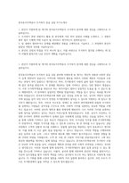 한국토지주택공사 주거복지 공급 상담 자기소개서-1