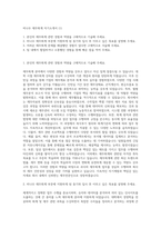 비나우 재무회계 자기소개서 (1)-1