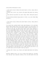 한국토지주택공사 해외사업지원 자기소개서-1