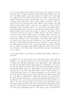 한국토지주택공사 현장보조감독(전기) 자기소개서 (3)-2