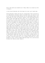 한국토지주택공사 현장보조감독(전기) 자기소개서 (3)-3