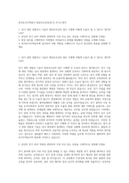 한국토지주택공사 현장보조감독(전기) 자기소개서-1