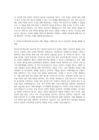 한국토지주택공사 현장보조감독(전기) 자기소개서-3