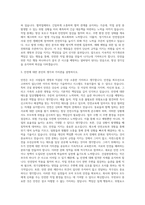 GS건설 안전 자기소개서 (1)-2