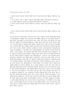 GS건설 인프라 토목시공 자기소개서-1