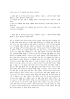 스마트스터디 법무 지식재산권 관리 담당자 자기소개서-1